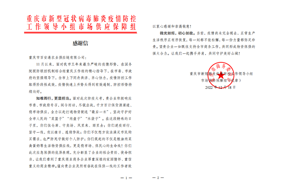 一封感謝信，見證疫情期間的守望相助!