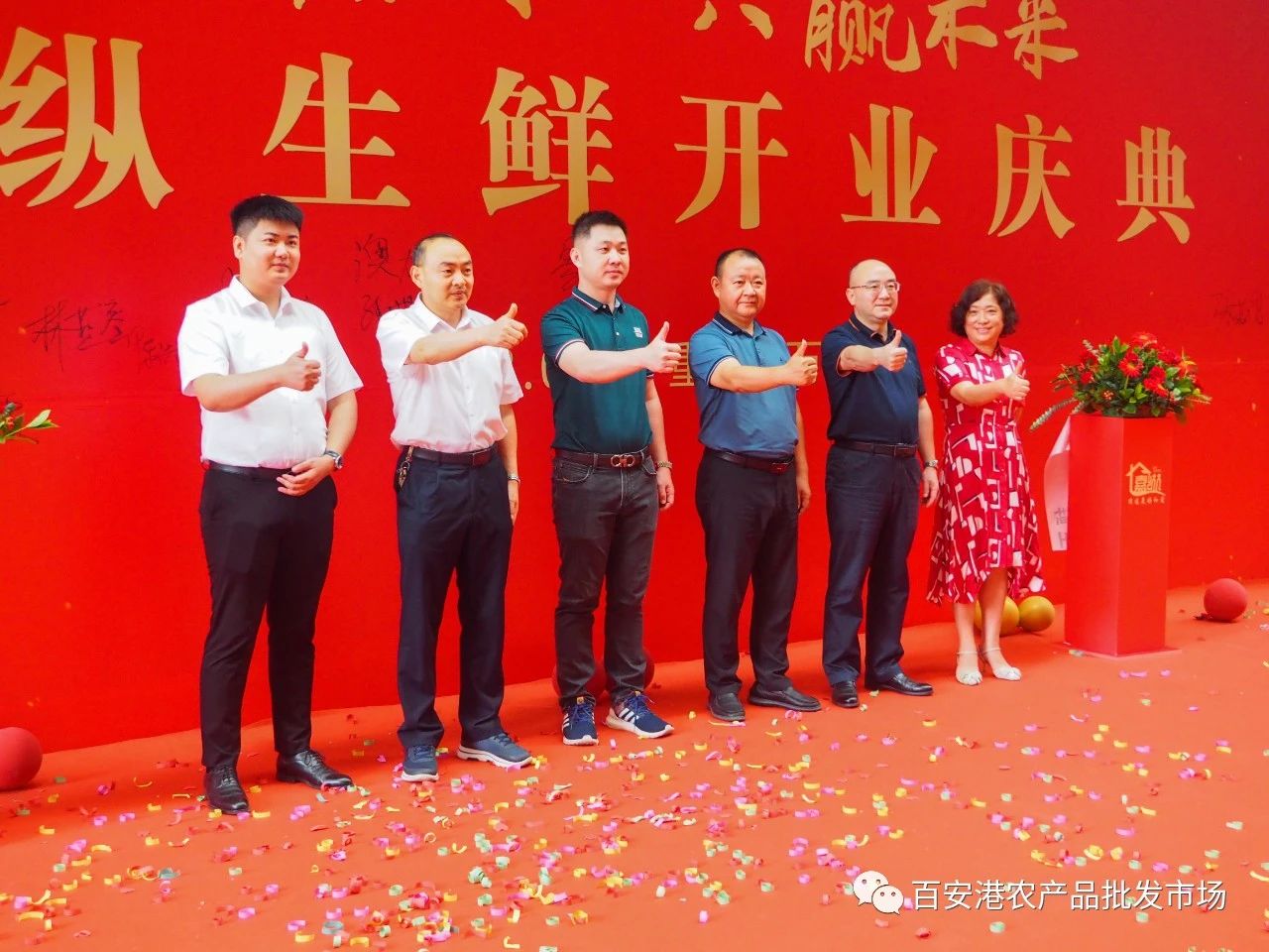 嘉縱生鮮入駐百安港農產品批發市場，隆重開業！